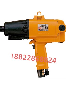 URYU瓜生气动油压脉冲扳手/气动定扭扳手UXR-1820MC/UXR-2000MC