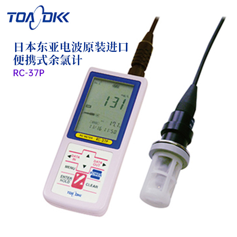 日本原装进口TOA-DKK东亚电波便携式余氯计RC-37P