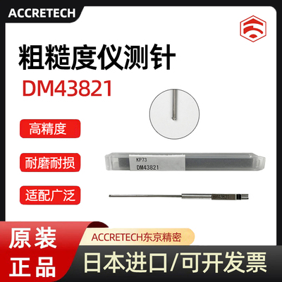 原装日本东京精密ACCRETH