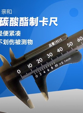 日本亲和企鹅牌树脂卡尺塑料卡尺迷你掌上卡尺轻便70-100mm 19514
