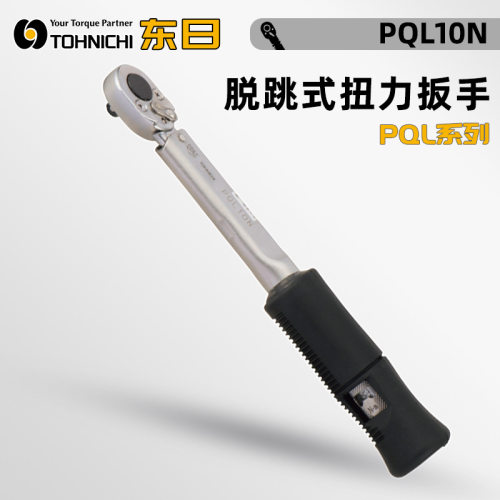 正品日本TOHNIC东日PQL14