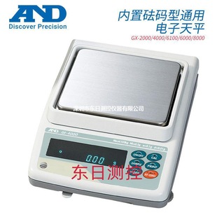 型通用电子天平GX 6000 2000 6100 8000 4000 AND艾得日本内置砝码