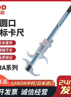 原装日本KANON中村E-RA15BL E-RA20BL RA15 RA20双圆口游标卡尺