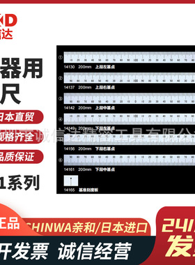 日本SHINWA亲和机器用直尺14127 14128 14129 14130 14131 14132