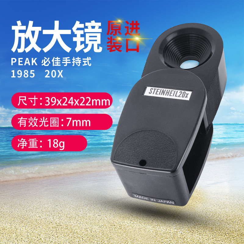 日本PEAK必佳进口手持20