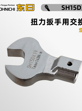 日本TOHNICHI东日SH15DX21 22 24 26 27 30 32 36 扭力扳手交换头
