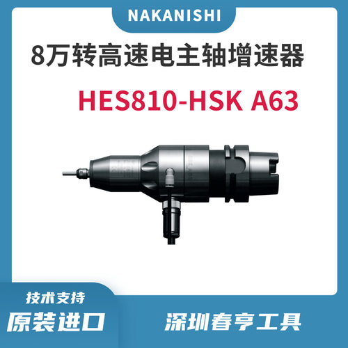 NAKISHI中西A63电主轴加