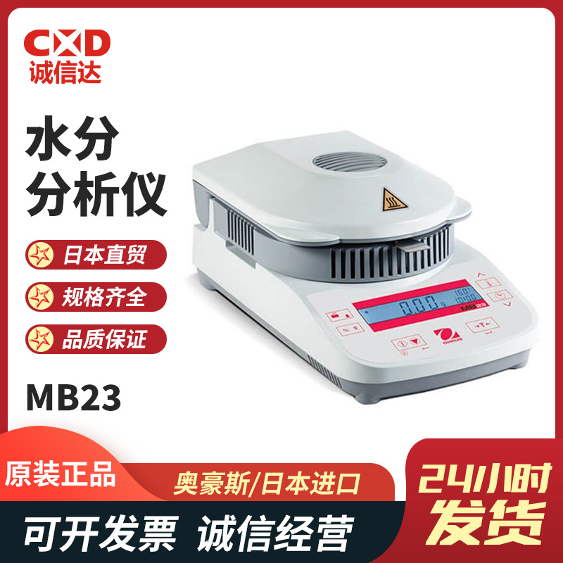 美国OHAUS奥豪斯MB23ZH MB25ZH MB27ZH MB90ZH水分分析仪测定仪