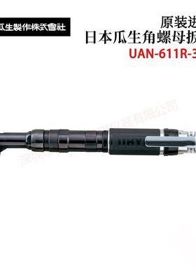 日本URYU瓜生气动扳手角螺母扳手UAN-611R-50C/UAN-611R-60C