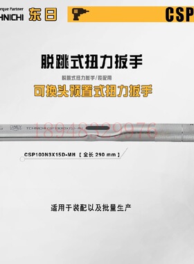 日本TOHNICHI东日扭力扳手CSP25 N3X10D 50N3X12D 50 140N3X15D-M