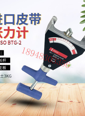 原装现货 日本丹索DENSO皮带BTG-2张力计 V型带测试仪三角带测量