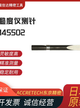 原装日本ACCRETECH东京精密DM45502/05 0102501/02 DM43812测针