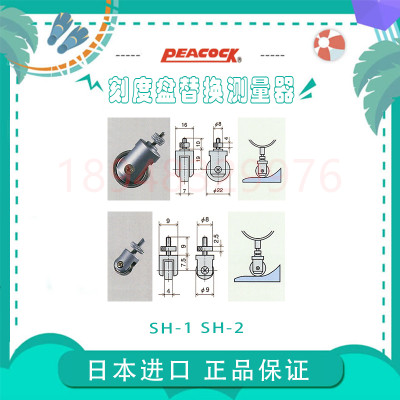 正品原装日本PEACOCK孔雀牌 滚柱式接触点SH-1 SH-2