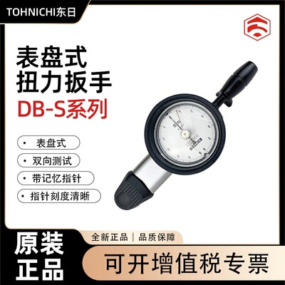 日本东日TOHNIC扭力扳手D