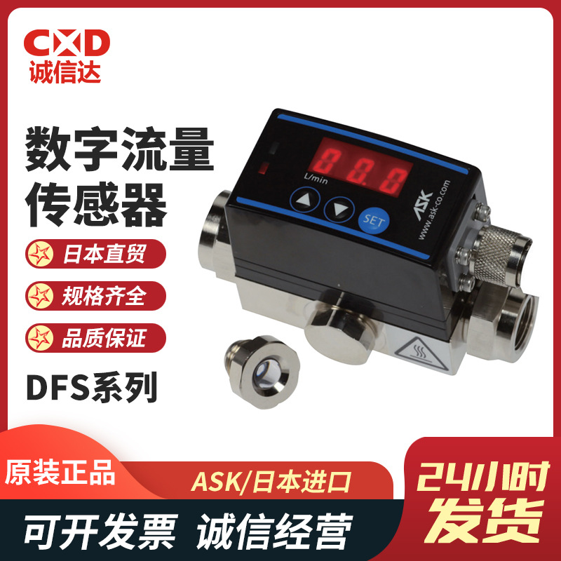 日本原装进口ASK数字流量