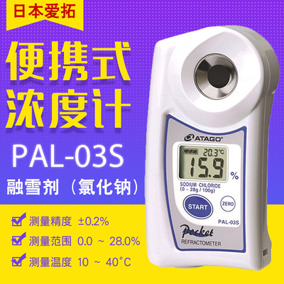 日本ATAGO爱拓PAL-03S04
