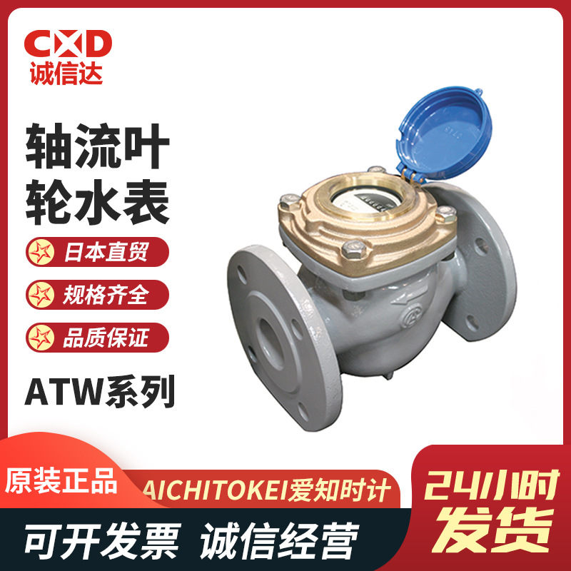 日本AICHITOKEI爱知时计