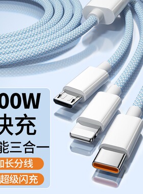 100W三合一充电器线一拖三数据线加长2米适用苹果安卓oppo华为vivo小米mate70手机66W三头多功能充电宝线车载