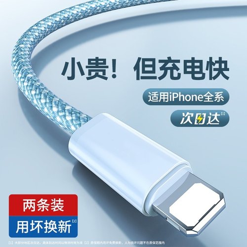 适用苹果14数据线iPhone15充电线器13手机12promax快速7车载6s加长2米3米11XR冲电8plus短ipad闪充PD快充平板