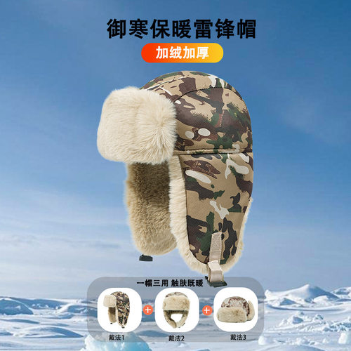冬季户外滑雪加厚护耳飞行帽保暖大帽檐防寒男女帽子迷彩防风雷锋