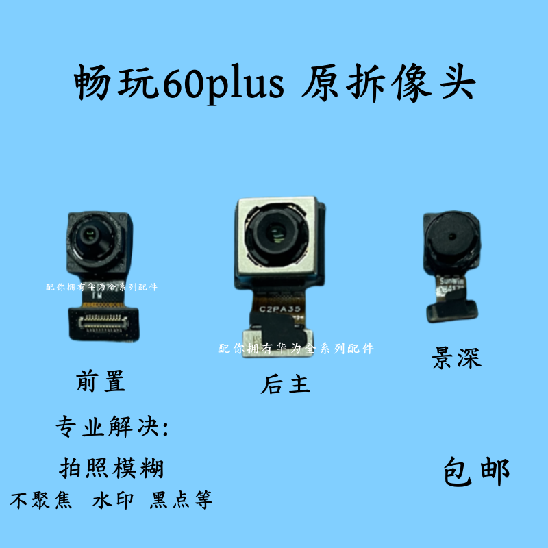 适用于荣耀畅玩60plus摄像头前置自拍后置手机照相机镜头镜片
