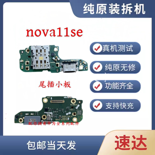 适用华为Nova11se/nova12se尾插卡槽小板 充电送话器话筒卡座排线