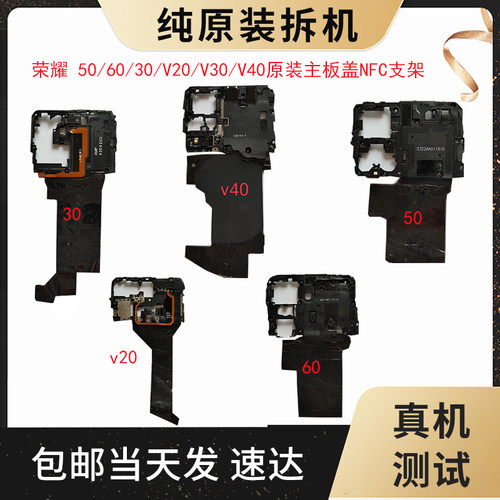 华为nfc主板盖V20V305060