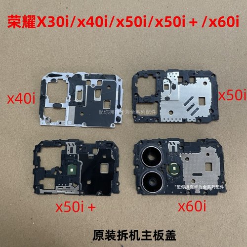 适用于荣耀x30i/X40i/X50i/x50i＋/x60i 主板盖支架闪光灯原装
