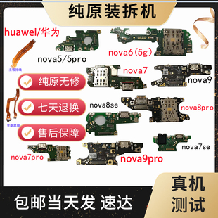 适用于华为nova5/6/7/8/9/10/11/se/pro/8pro/9pro尾插小板充电