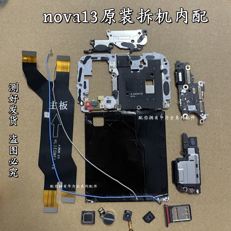 适用于华为nova13尾插送话小板主板盖主板排线喇叭信号线振动听筒