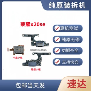 适用于荣耀X20SE尾插小板 CHL-AN00手机送话器充电卡槽主板排线