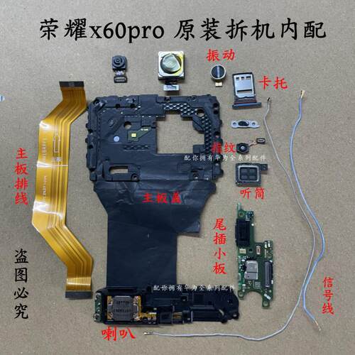 荣耀x60pro尾插小板主板盖喇叭