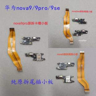 适用华为nova9 /pro nova9se /hinova9 尾插小板卡槽充电送话排线