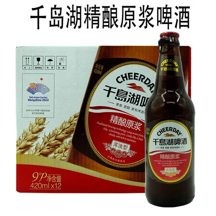 25年9月产千岛湖 啤酒国产精酿原浆420ml*12瓶玻璃瓶9度麦芽啤酒