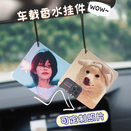 网红定制照片车载香片
