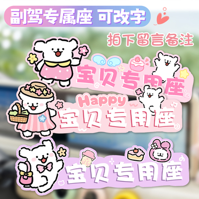迷你副驾驶3d立体贴卡通宝贝专用座女朋友老婆专属座定制装饰车贴
