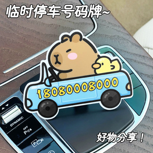 车载临时停车牌亚克力创意可爱汽车号码提示牌车内定制移车摆件