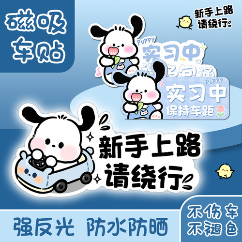 卡通可爱女司机实习车贴