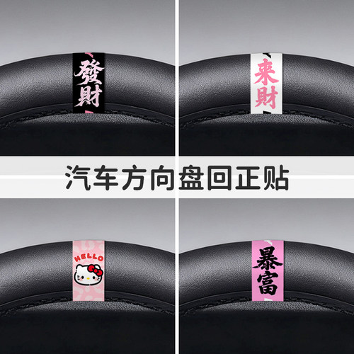 Kitty回正贴汽车方向盘回正标显眼方向盘回正贴女司机车专用贴纸