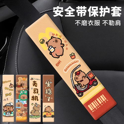可爱高级感车载护肩带防勒套