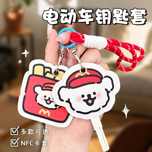 可爱电动车钥匙卡套钥匙扣NFC电动车电梯卡保护套卡通形状钥匙套