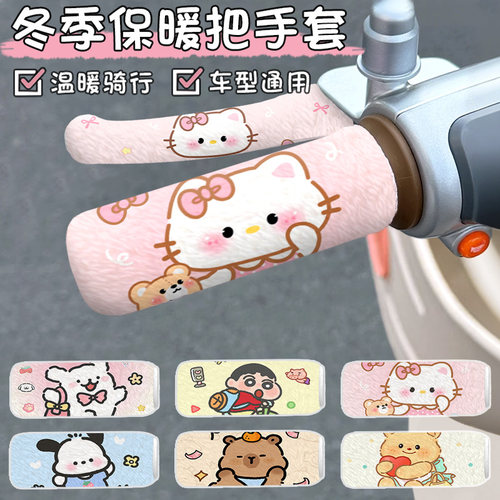 冬季加厚保暖卡通电动车护手把套