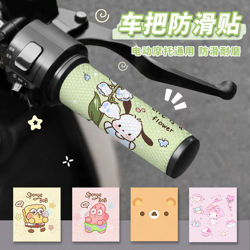 电动车摩托车把套防滑贴