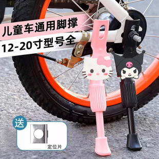 20寸脚架撑脚 儿童自行车脚撑免打孔童车车撑停车架12