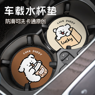 线条小狗车载杯垫防滑隔热耐高温门槽杯槽卡槽通用水杯皮革防滑垫