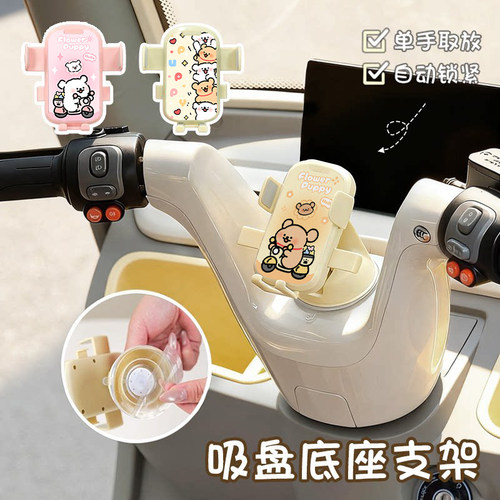 电动车汽车三轮车可爱卡通手机支架吸盘底座防震稳固车用导航架