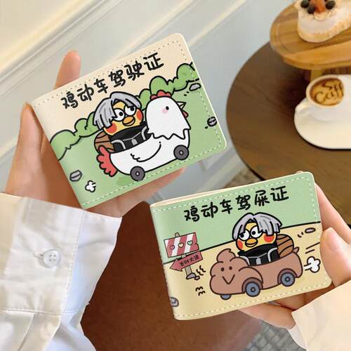 鸡动车ikun个性驾驶证保护套二合一行驶证机动车驾照本皮套证件套