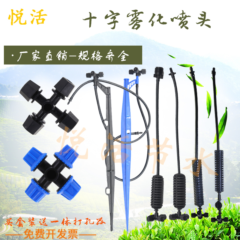 十字雾化四出口微喷灌倒挂微喷头 大棚吊挂喷灌温室旋转折射喷头