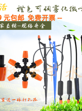 橙色可调喷雾喷头雾化喷头降温微喷头园艺喷雾灌溉喷浇水浇灌喷头