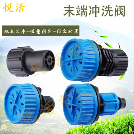 末端冲洗阀PE管农业灌溉微喷管滴灌管滴灌带末端排污排气防冻堵头